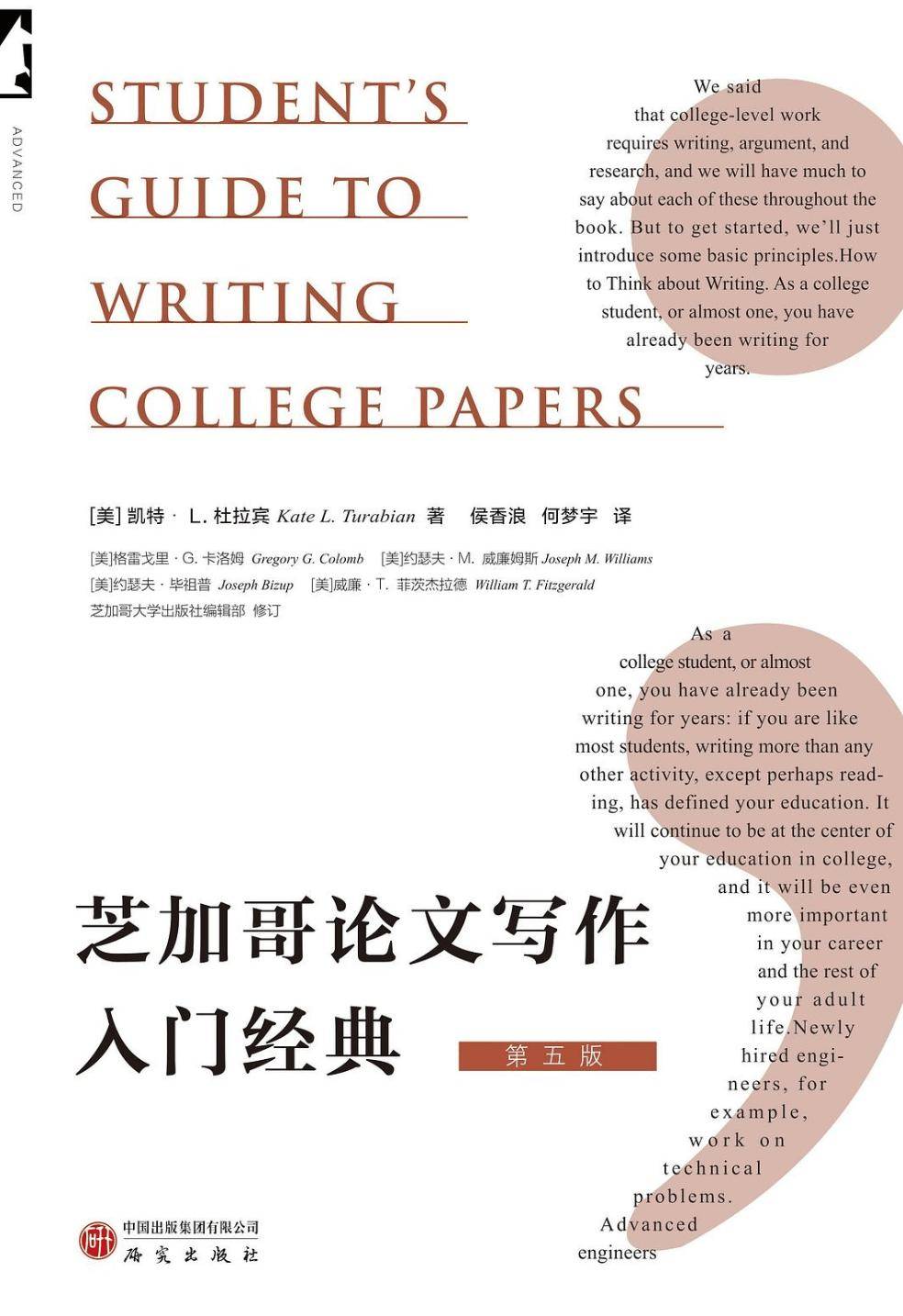 芝加哥論文寫作入門經(jīng)典 (第五版)