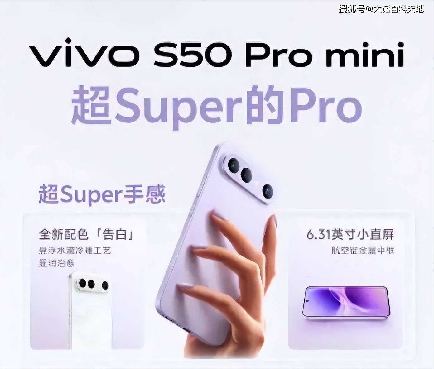 原創(chuàng)vivoS50Promini，國補后3099元，推薦給都市女性白領！
