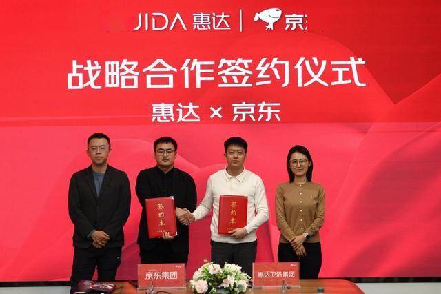 強強聯(lián)合再升級：惠達衛(wèi)浴與京東開啟2026戰(zhàn)略合作