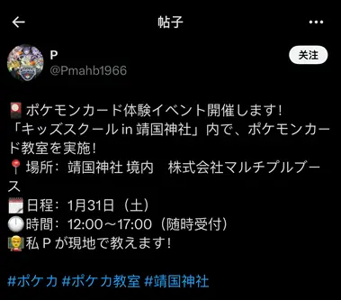踩靖國神社紅線？日本知名游戲動漫IP“寶可夢”，道歉！