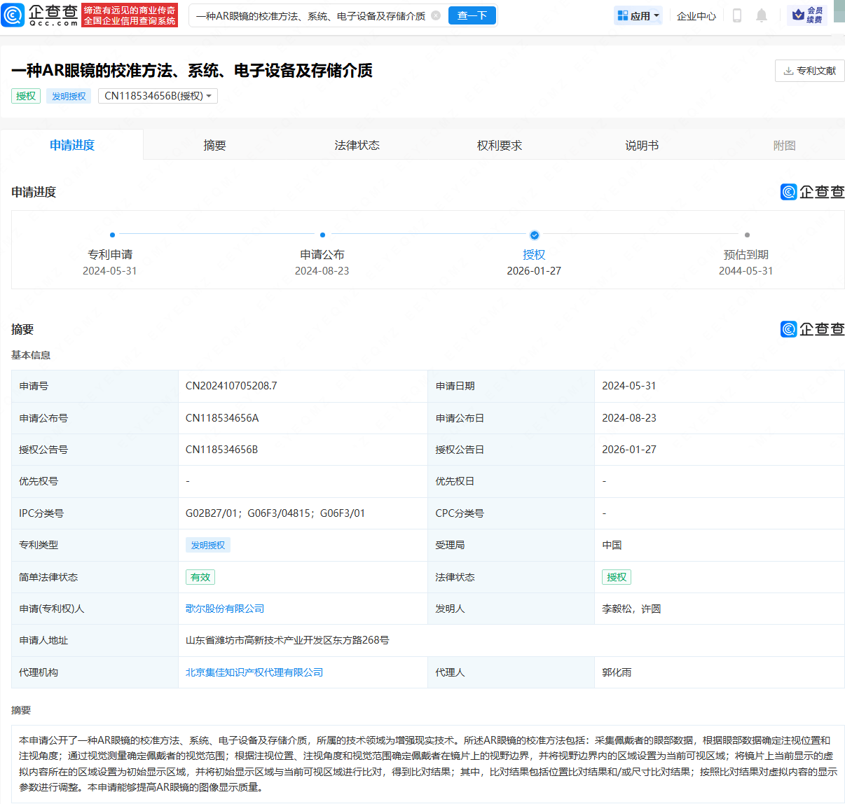 歌爾股份AR眼鏡專利獲授權(quán)，可提高圖像顯示質(zhì)量