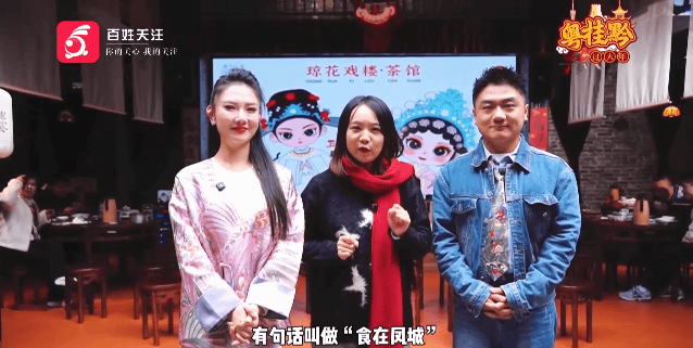 粵桂黔過大年丨“揾食”小分隊喝茶、看戲、吃美食，過年一起尋味順德