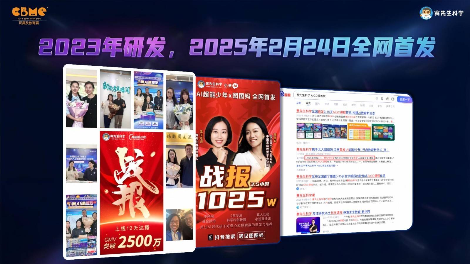 AI時(shí)代教育破局：賽先生科學(xué)攜手CBME推出青少兒“綠色AI”教育2.0