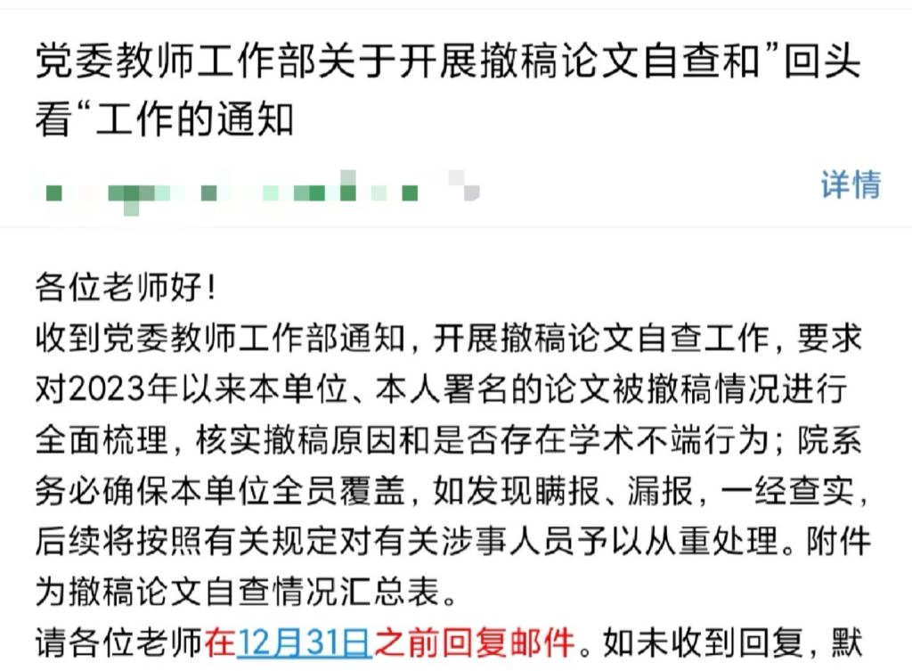 當(dāng)論文“無痕撤稿”成為一門生意