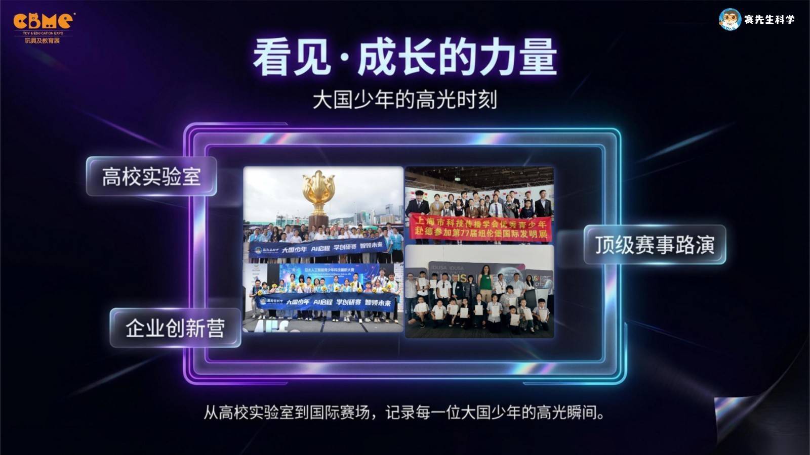 AI時(shí)代教育破局：賽先生科學(xué)攜手CBME推出青少兒“綠色AI”教育2.0