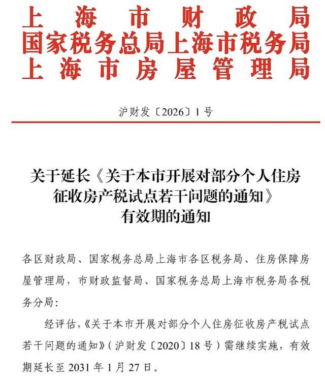 上海房產稅再延5年！內行人：四個信號，剛需可以放心了
