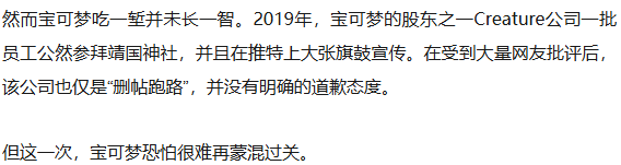 踩靖國神社紅線？日本知名游戲動漫IP“寶可夢”，道歉！