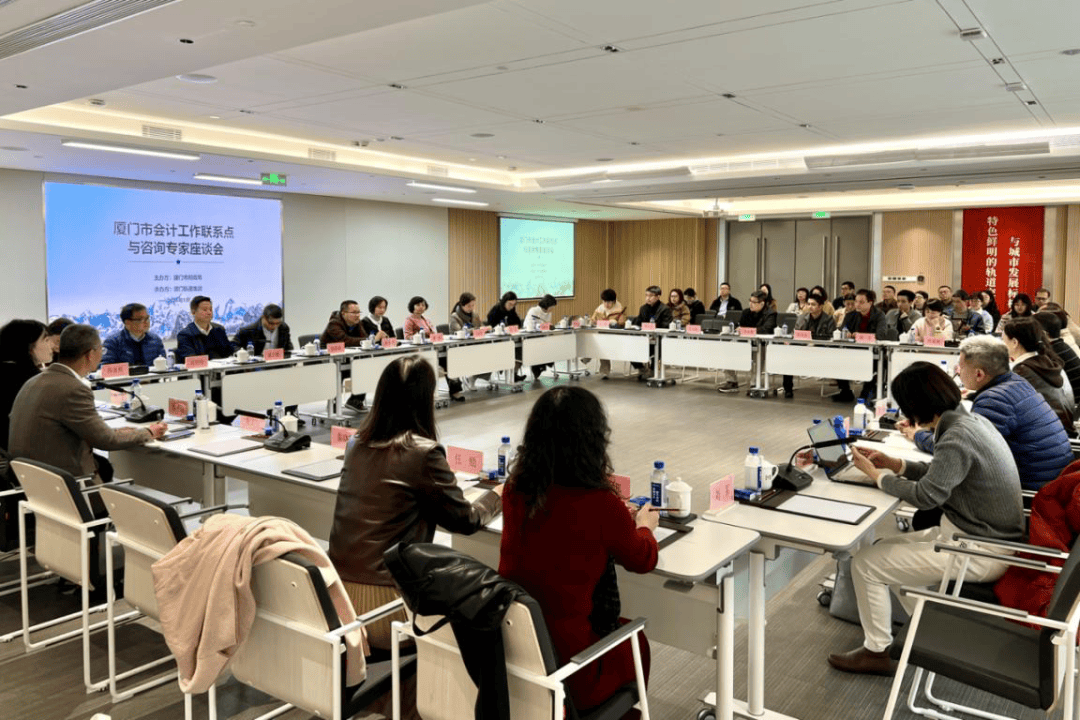 【廈財動態(tài)】市財政局召開會計咨詢專家與會計工作聯(lián)系點座談會