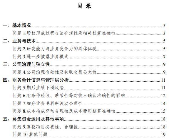 IPO雷達(dá)｜中水三立接北交所問詢：期后業(yè)績下滑風(fēng)險(xiǎn)？多處房產(chǎn)向他方無償租賃？募投項(xiàng)目有無重復(fù)建設(shè)？