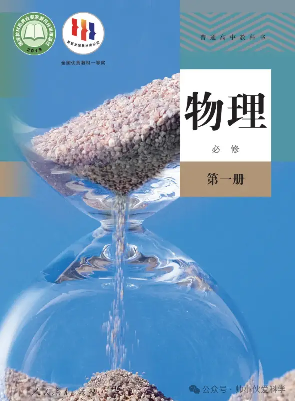 【物理教材】高中物理電子課本匯總（共6本）