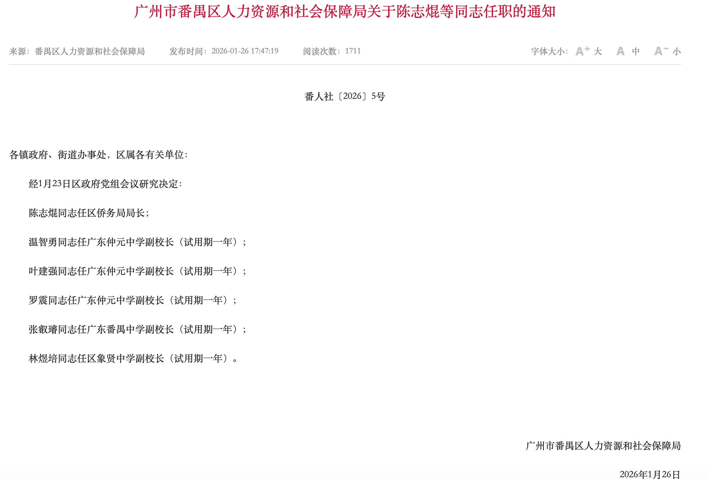 廣州番禺3所中學(xué)新副校長到任