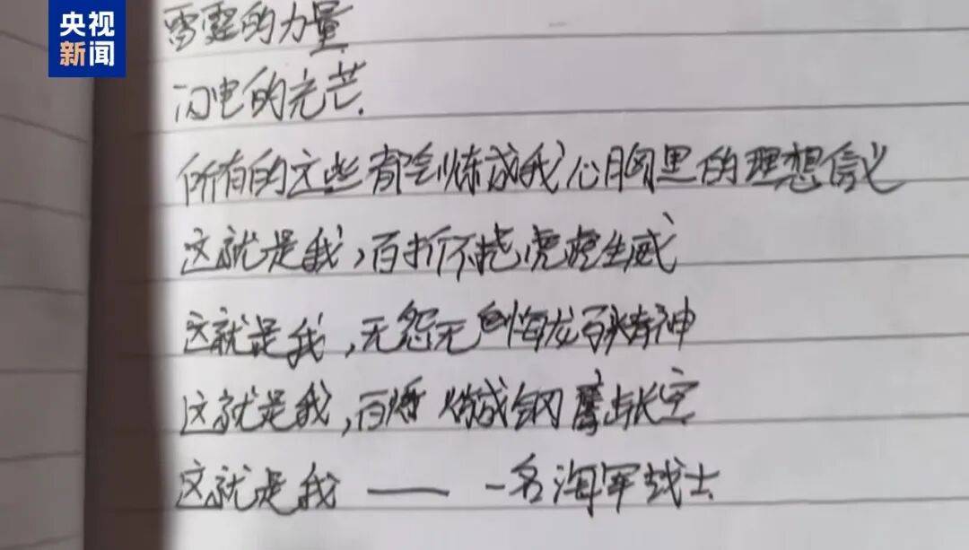 大學(xué)生救人犧牲，筆記本上寫著“無名無利無悔，有情有義有祖國……”