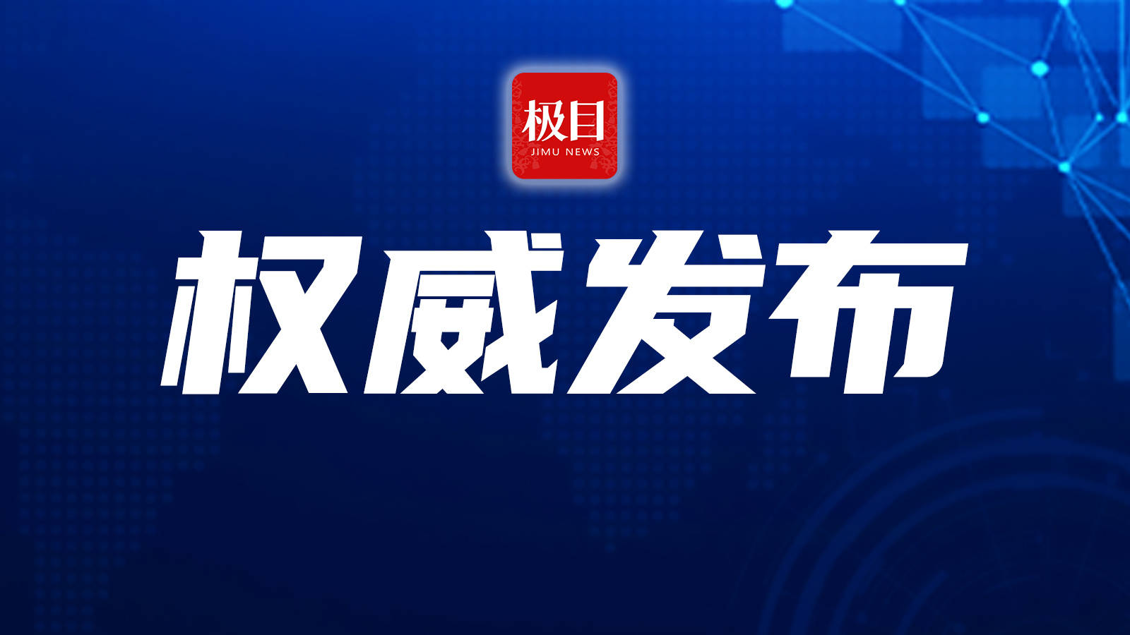 湖北兩部門公開征集數(shù)據(jù)科技創(chuàng)新和應(yīng)用需求