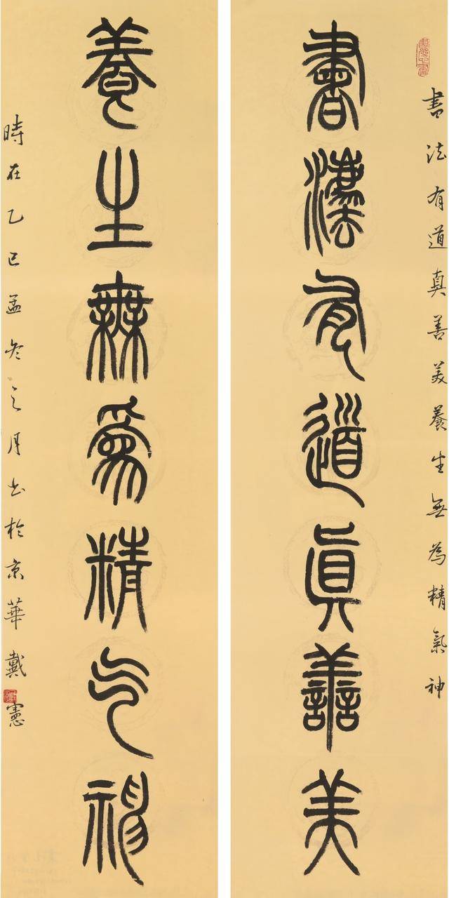 墨緣杯丨戴憲 71歲 《書法養(yǎng)生》對聯(lián)