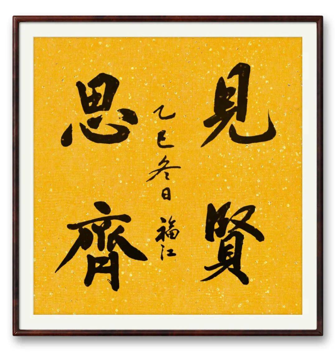 書(shū)法家張福江——元啟新章·翰墨賀歲