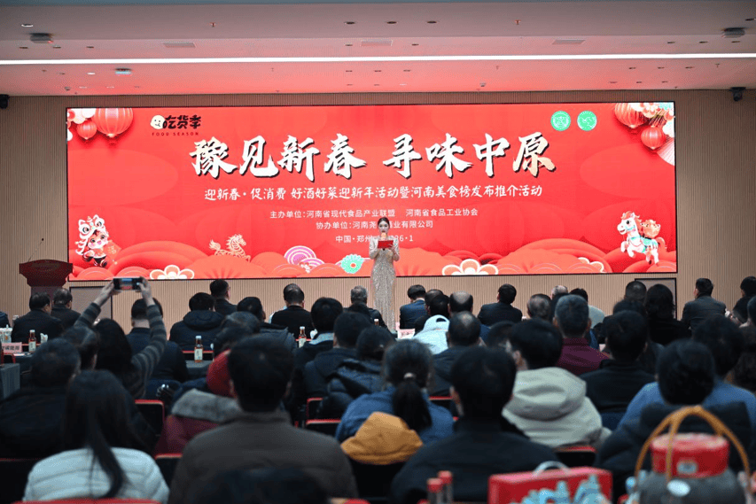 2026年迎新春·促消費河南美食榜發(fā)布 | 榜單