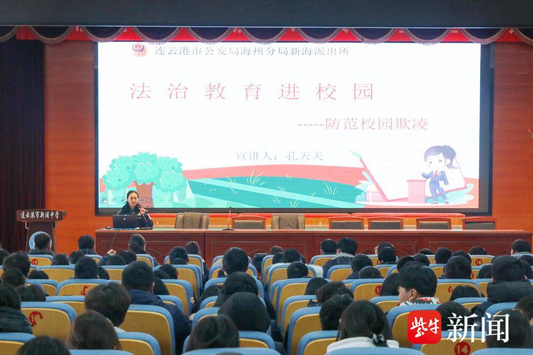 連云港警方進入轄區(qū)多所中學開展“校園反欺凌”專題系列講座