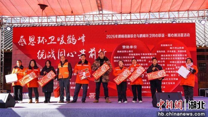 湖北鶴峰：愛(ài)心“眾籌”刨湯宴 情暖“城市美容師”