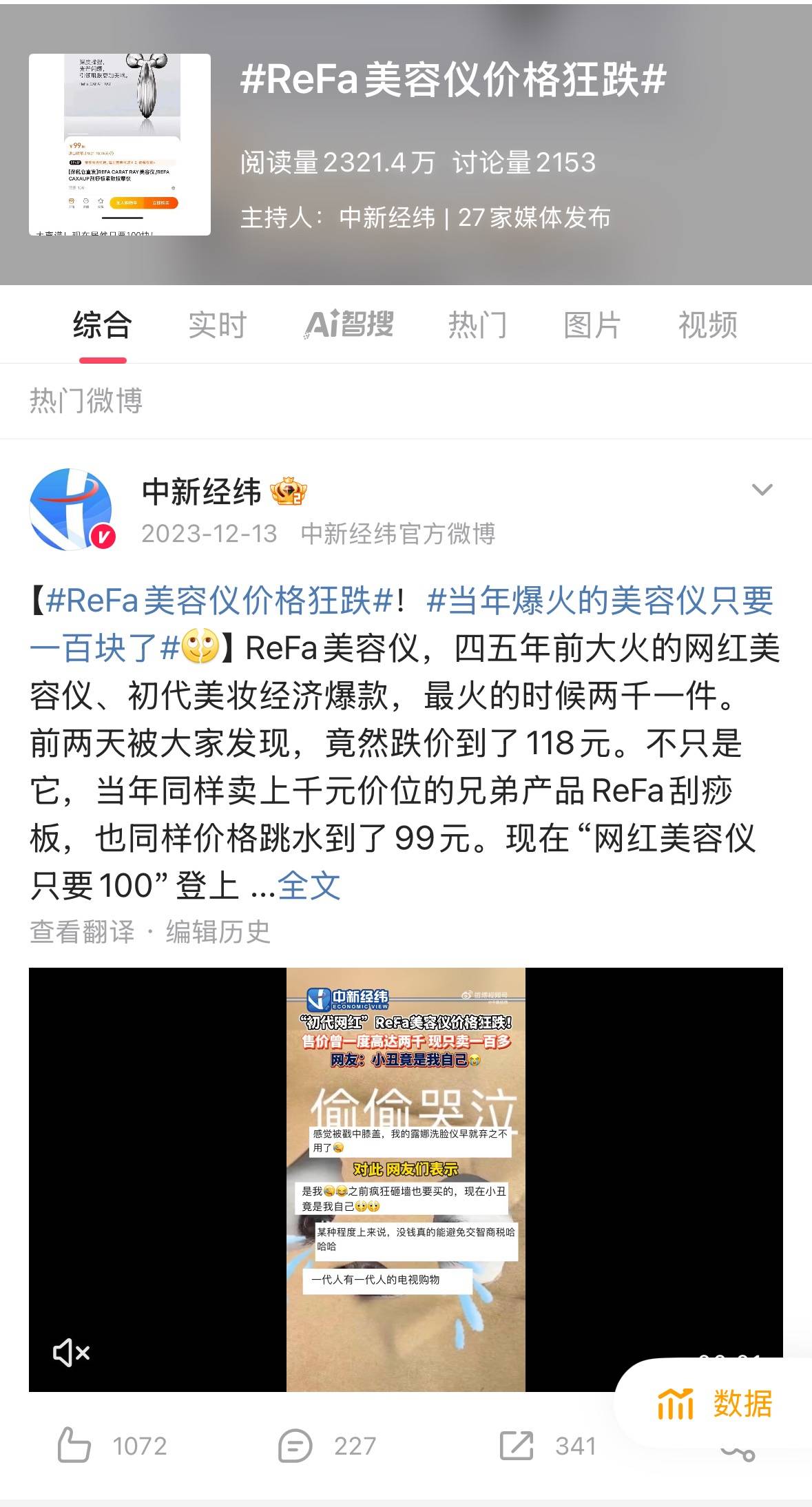 原創(chuàng)昔日美容儀頂流ReFa，退出中國