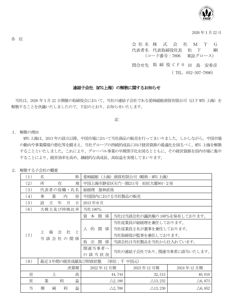 原創(chuàng)昔日美容儀頂流ReFa，退出中國