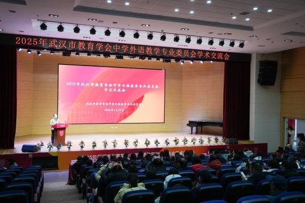 2025年武漢市教育學(xué)會中學(xué)外語教學(xué)專業(yè)委員會學(xué)術(shù)交流會在武漢開明中學(xué)順利舉行