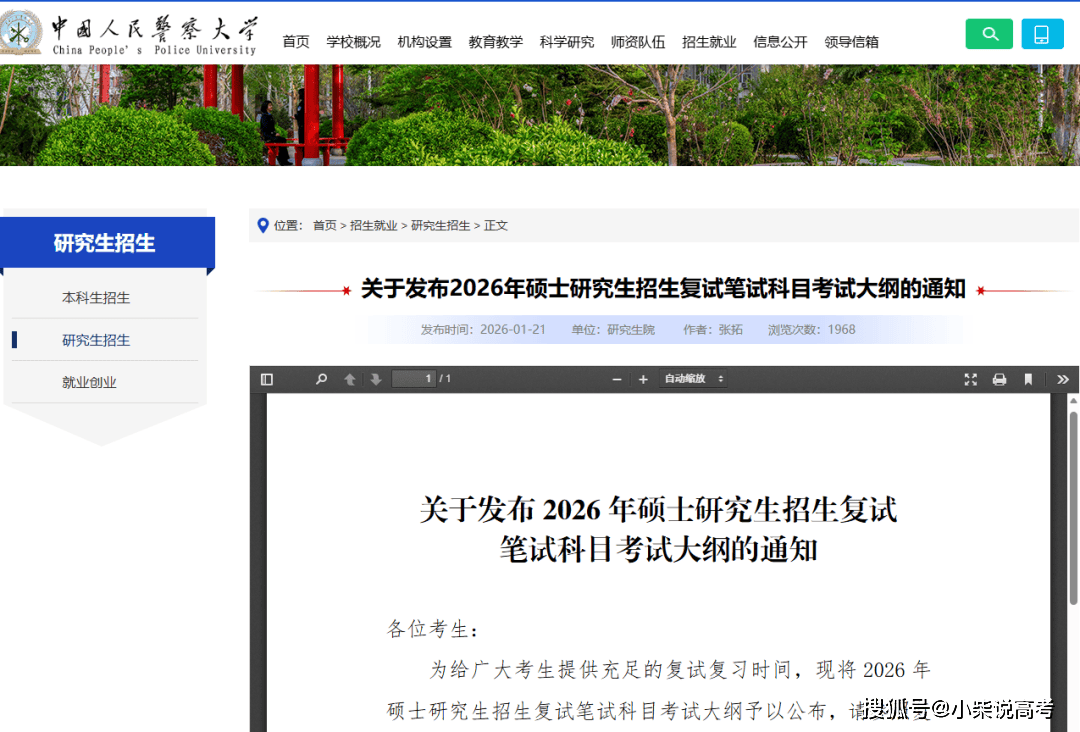 近期，多所高校公布2026考研復(fù)試大綱或參考書目！