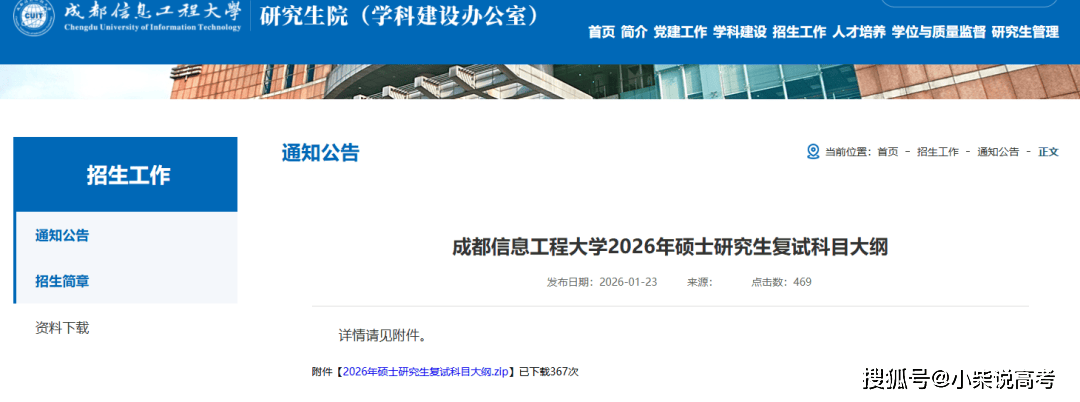 近期，多所高校公布2026考研復(fù)試大綱或參考書目！