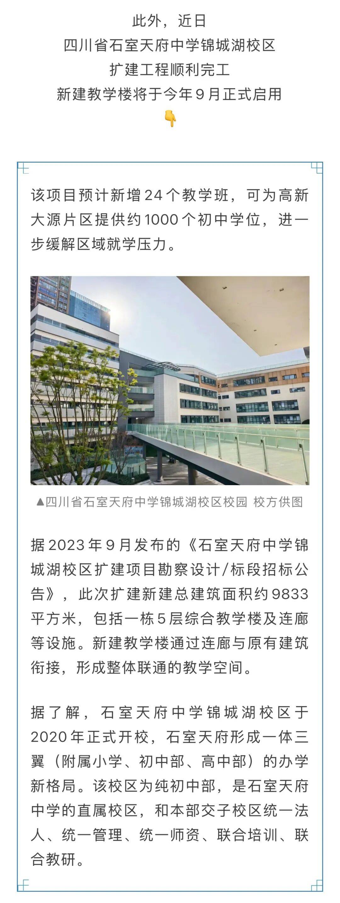七中育才新校區(qū)今年9月投用，石室天府中學(xué)錦城湖校區(qū)同步上新