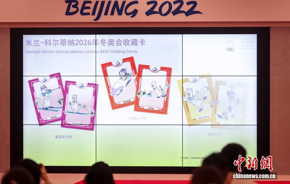 奧林匹克收藏卡新品在國家游泳中心首發(fā)