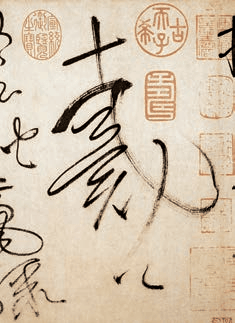 “彩筆昔曾干氣象”：王羲之和中國書法