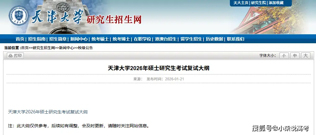 近期，多所高校公布2026考研復(fù)試大綱或參考書目！