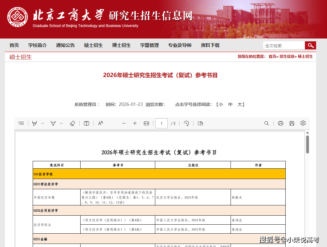 近期，多所高校公布2026考研復(fù)試大綱或參考書目！