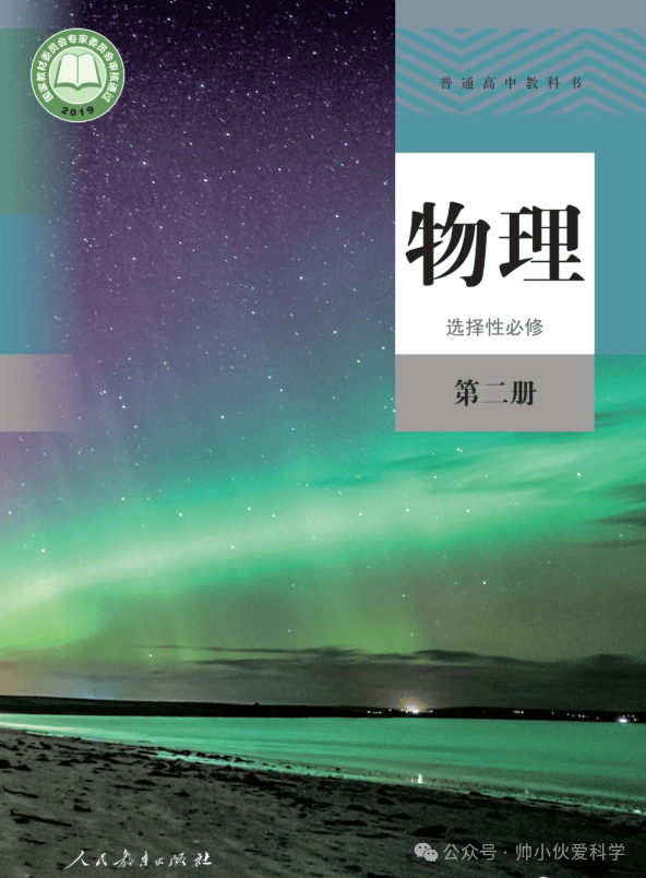 【物理教材】高中物理電子課本匯總（共6本）