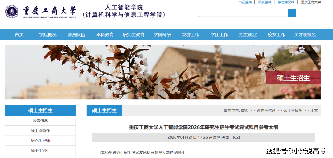 近期，多所高校公布2026考研復(fù)試大綱或參考書目！