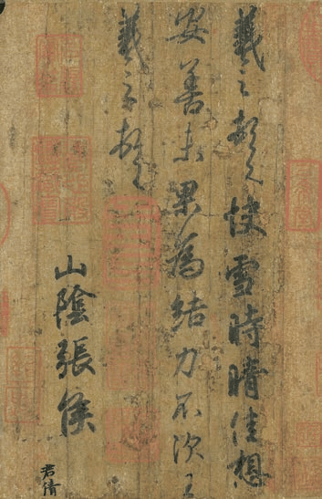 “彩筆昔曾干氣象”：王羲之和中國書法