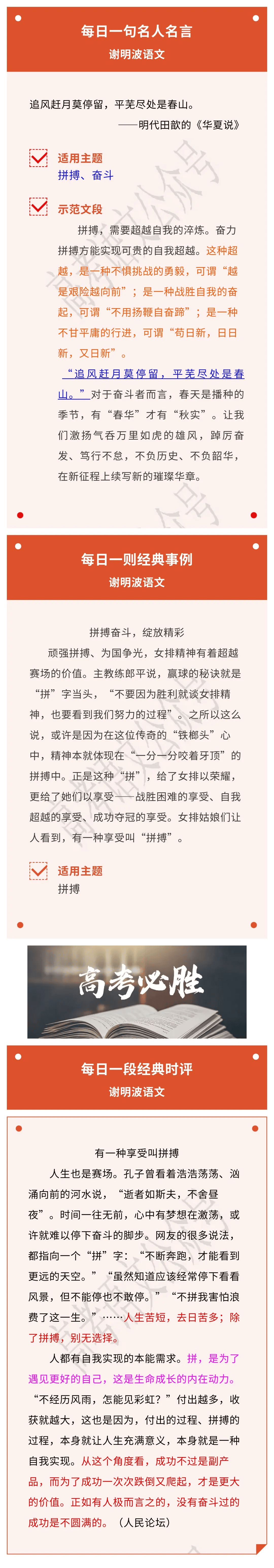 分主題·絕佳作文素材「拼搏」作文突破50+！