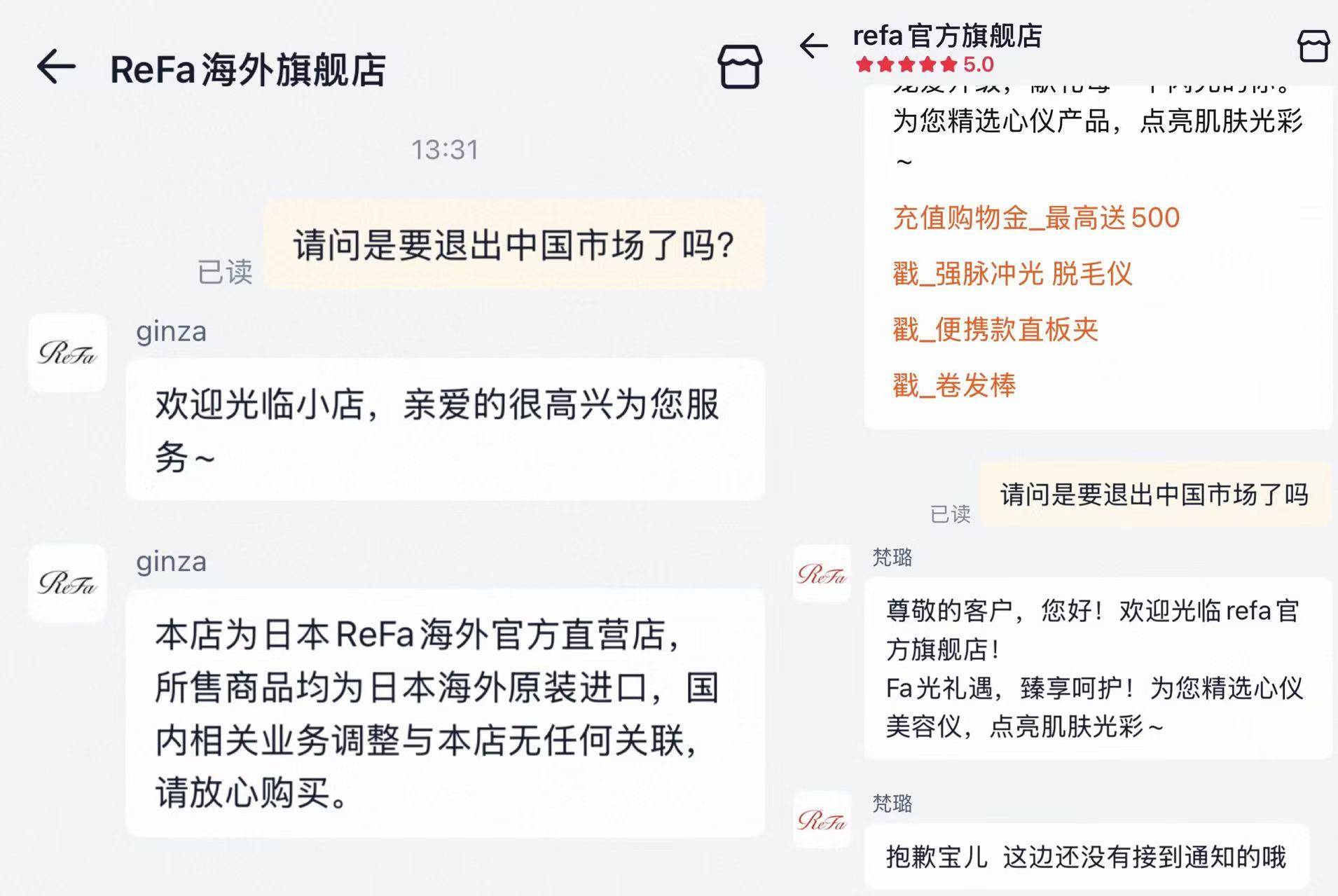 原創(chuàng)昔日美容儀頂流ReFa，退出中國