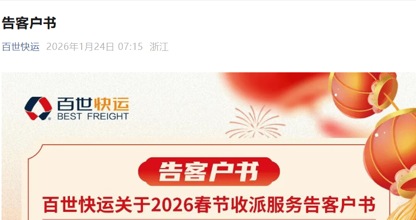 2026春節(jié)快遞運營/停運時間安排