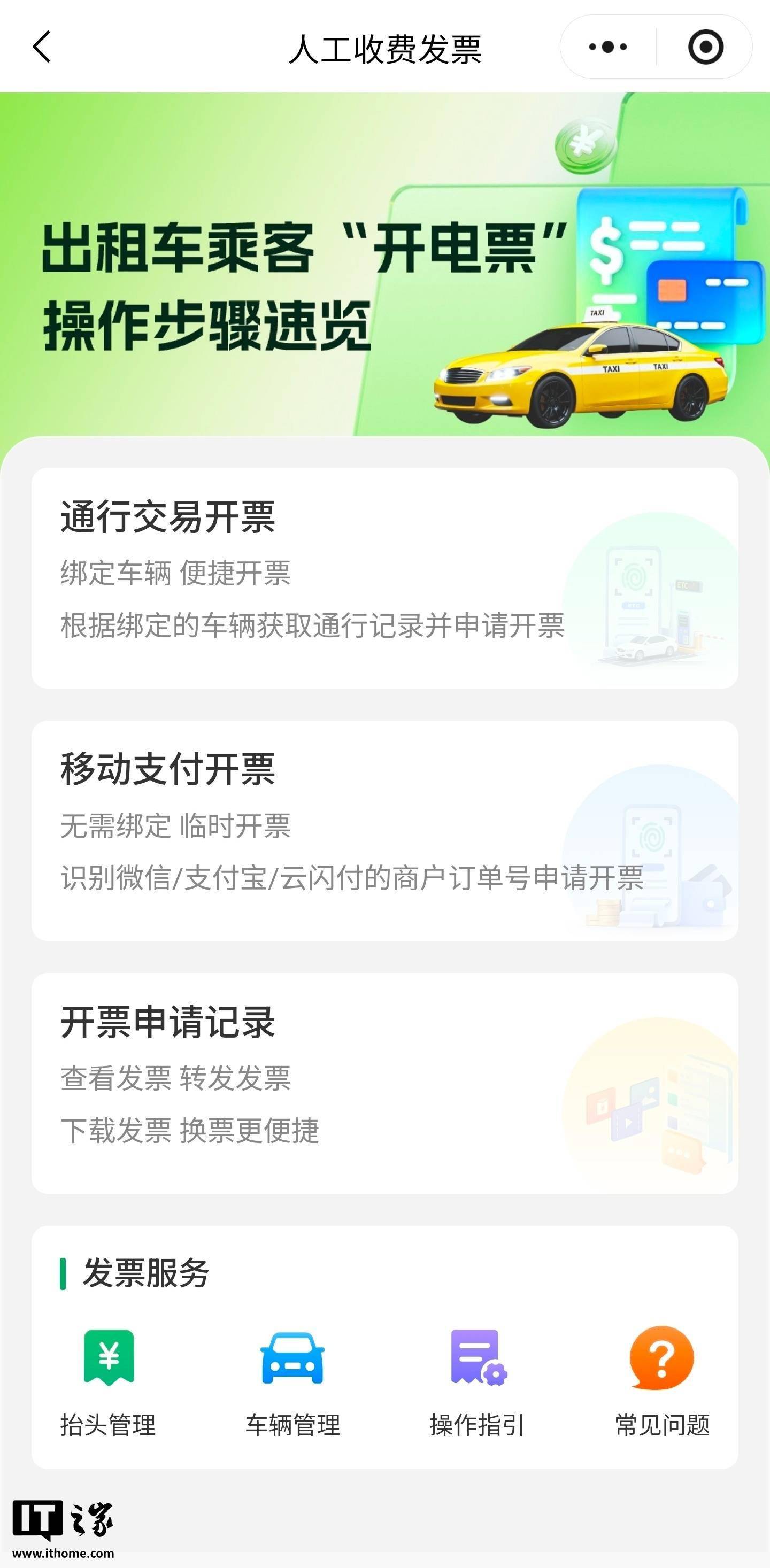 今日起，北京收費公路全面推行電子發(fā)票