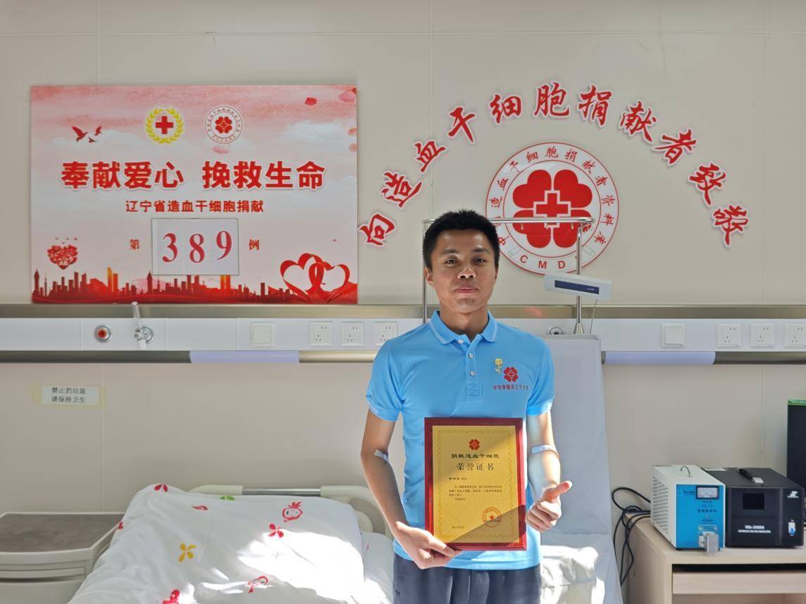 沈陽(yáng)理工大學(xué)學(xué)子捐獻(xiàn)造血干細(xì)胞 為生命點(diǎn)亮希望之光