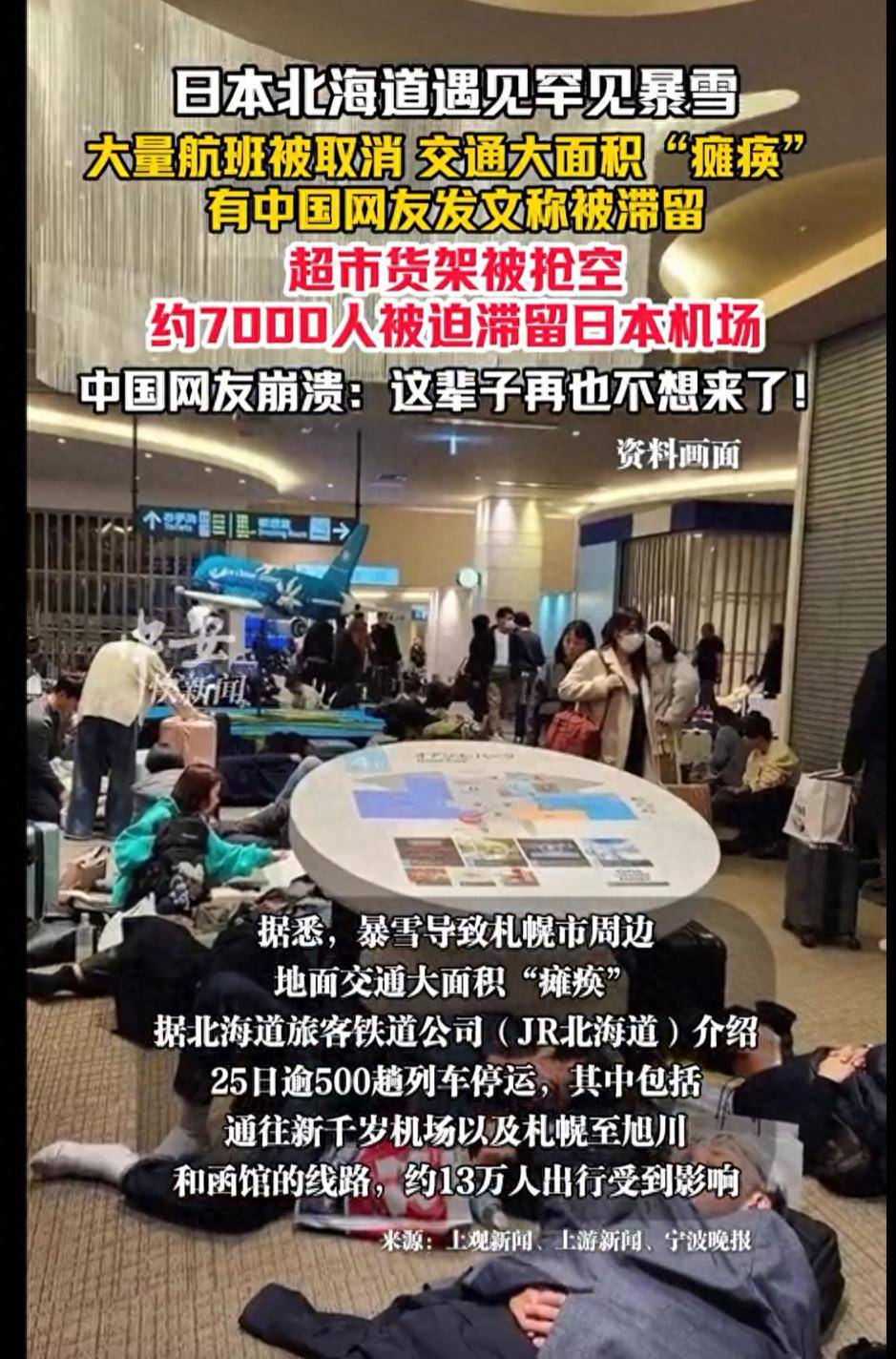 原創(chuàng)航班取消，貨架拿空，滯留日本的中國游客叫苦，評論區(qū)無人同情