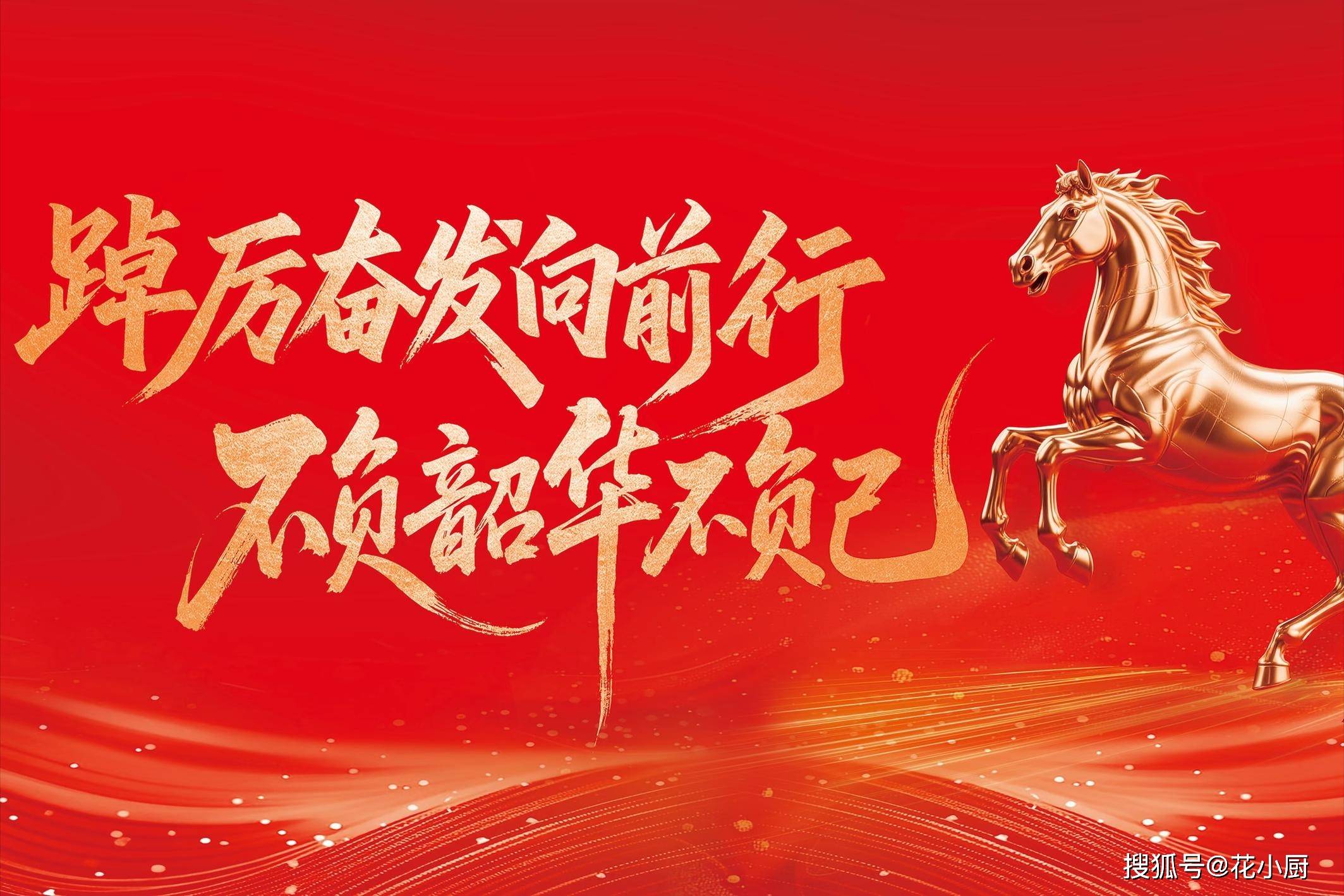 拜年，別再說“新年快樂”了，送你30句馬年拜年祝福語，提前收藏