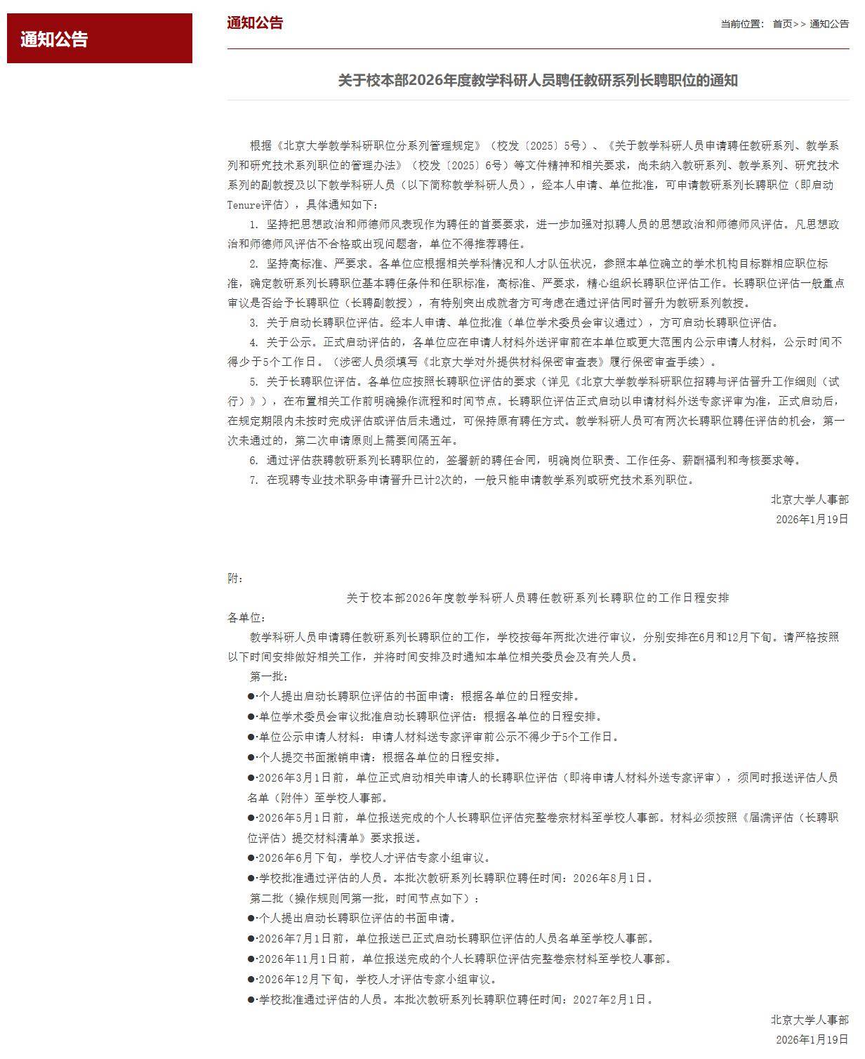 韋東奕正式獲聘北京大學(xué)數(shù)學(xué)科學(xué)學(xué)院長聘副教授