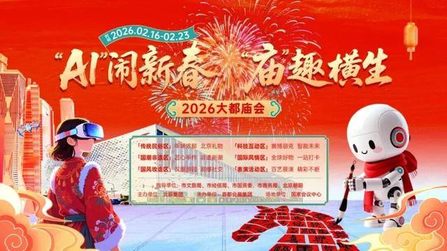 收藏！20個(gè)春節(jié)來(lái)北京必逛的廟會(huì)游園會(huì)來(lái)了！