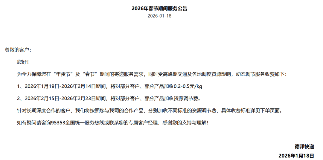 2026春節(jié)快遞運營/停運時間安排