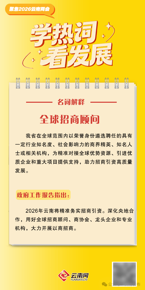 【聚焦2026云南省兩會(huì)】2026年云南省政府工作報(bào)告熱詞出爐！收藏學(xué)習(xí)→