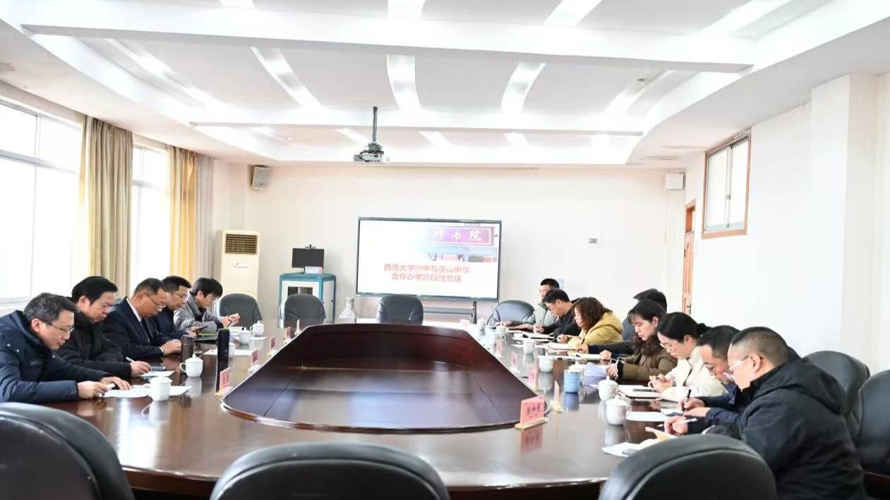 西南大學(xué)附中與巫山中學(xué)共建“紅葉書院”