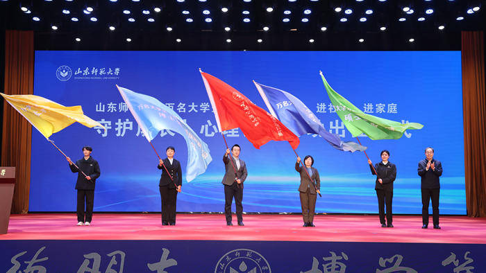 守護(hù)青少年心理健康，山東師范大學(xué)萬(wàn)名大學(xué)生“出征”