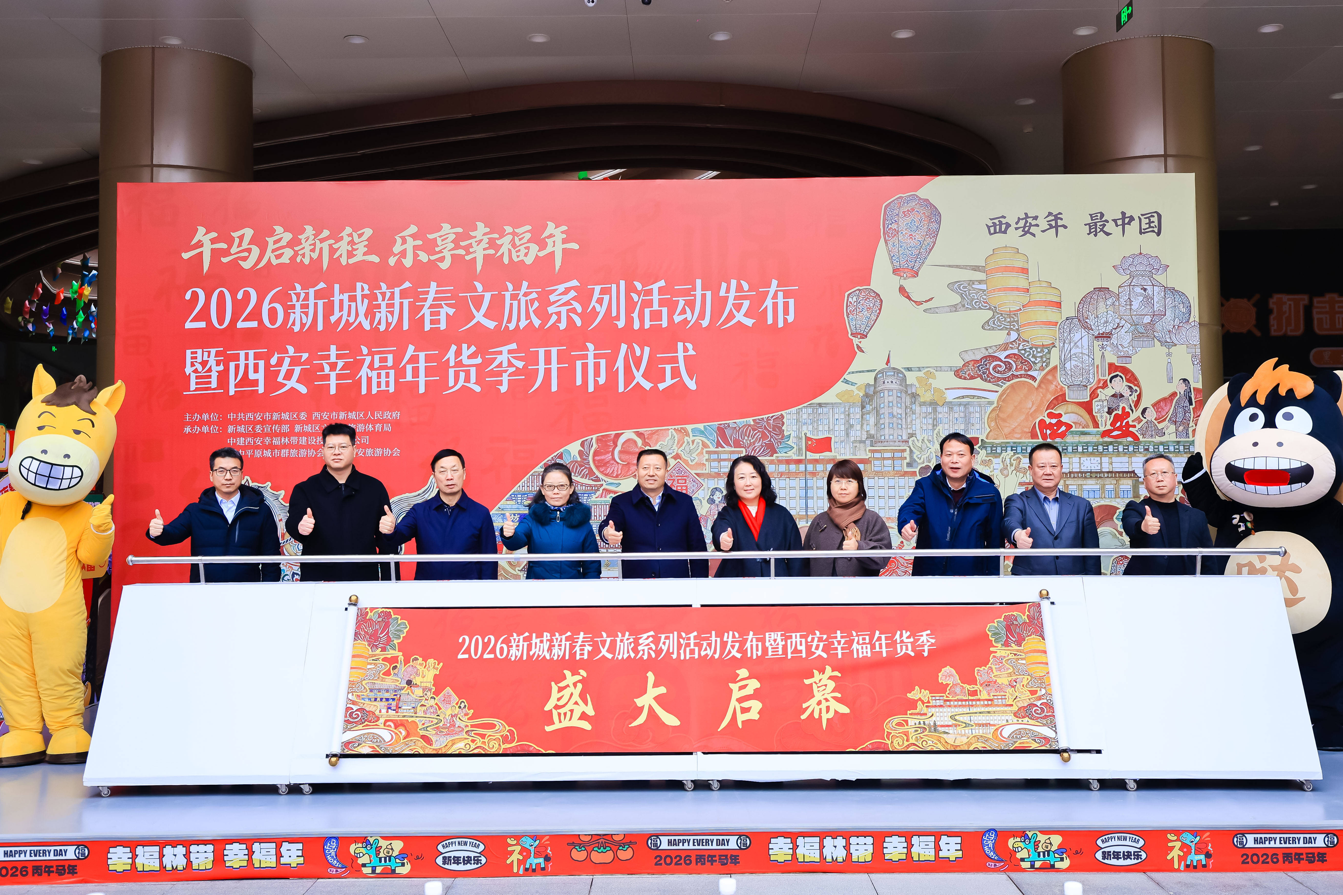 原創(chuàng)2026新城新春文化旅游系列活動(dòng)啟幕 西安幸福年貨季開市