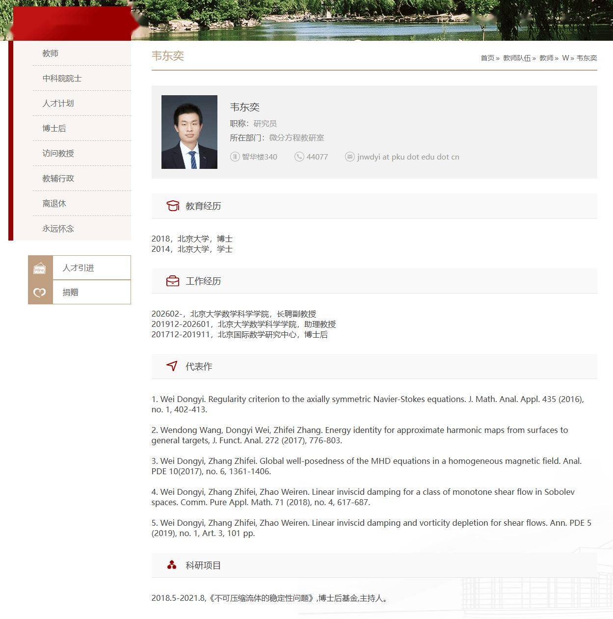 韋東奕正式獲聘北京大學(xué)數(shù)學(xué)科學(xué)學(xué)院長聘副教授